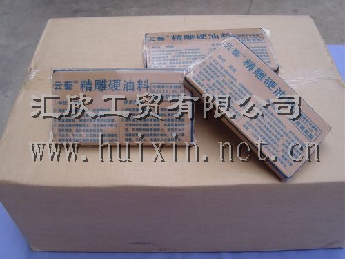 供应热销云艺牌精雕油泥,精雕硬油料,精雕油土,汽车模型油泥